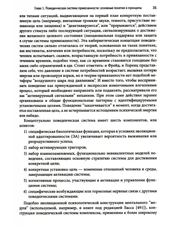 Привязанность у взрослых: структура, динамика и изменения