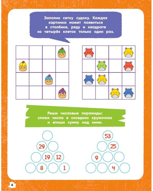 Финник 2. 101 задание. Домовые, вперед!