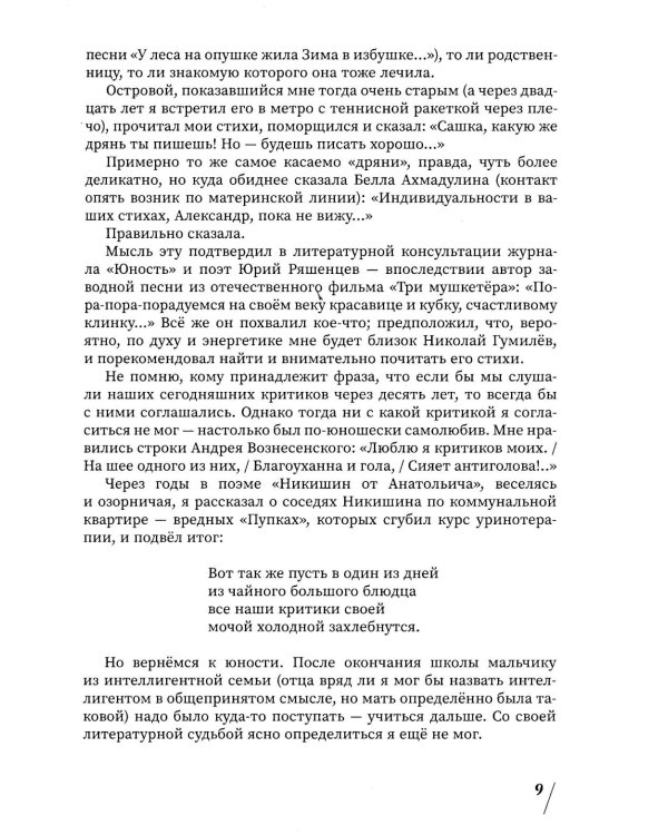 Дополнительное изображение книги «Богема и другие исчезающие виды»
