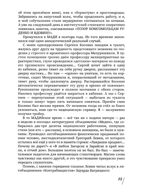 Дополнительное изображение книги «Богема и другие исчезающие виды»