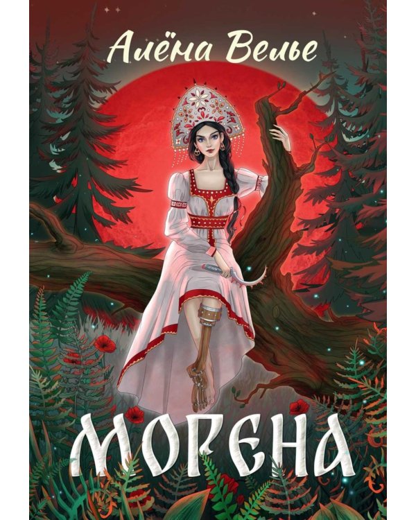 Морена