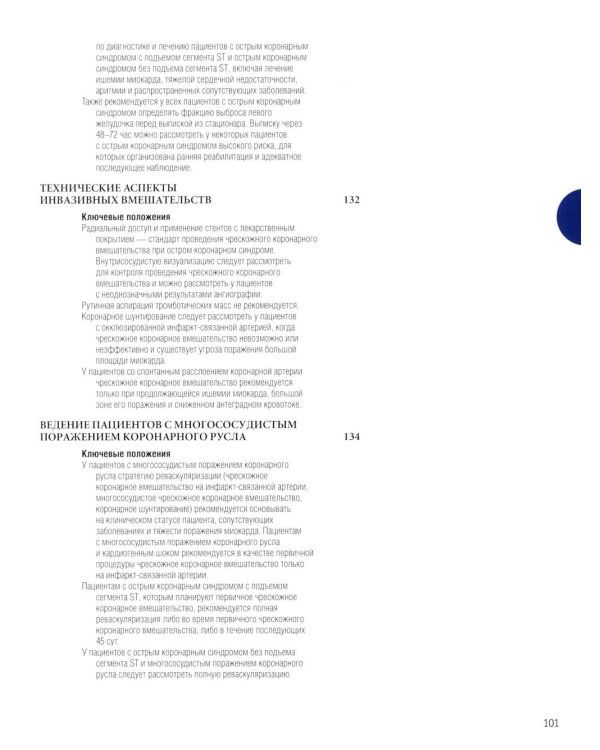 Краткие Рекомендации ESC 2023: кардиомиопатия, острый коронарный синдром, инфекционный эндокардит, острая и хроническая сердечная недостаточность..