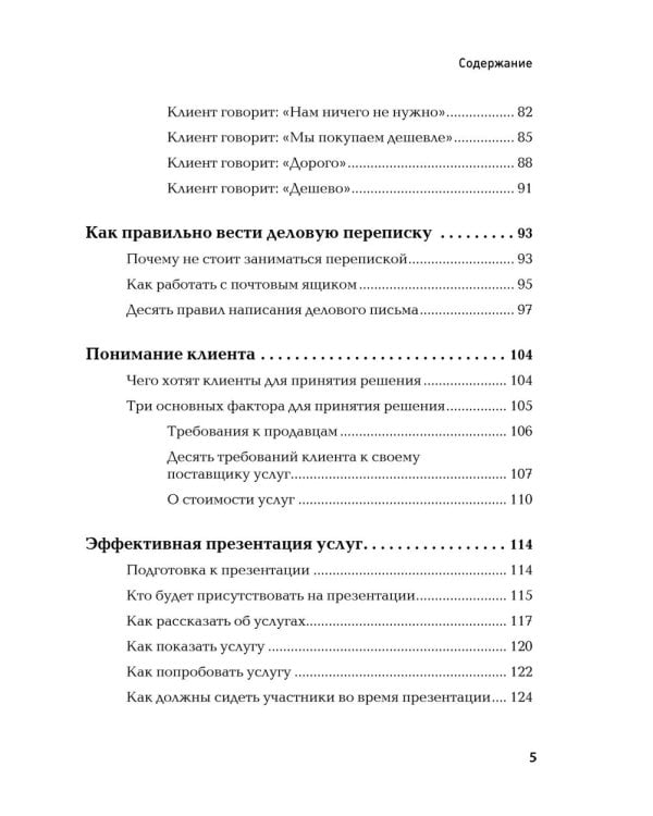 Как продавать, когда не покупают; Продажи, переговоры; Продажи невидимого. (комплект в 3-х кн.)