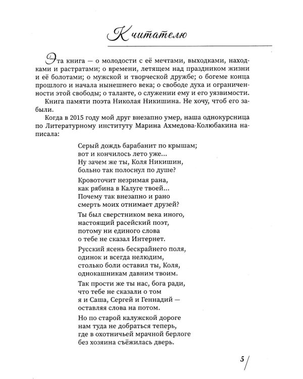 Дополнительное изображение книги «Богема и другие исчезающие виды»