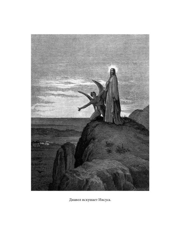 Библейская История. Новый Завет. От Рождества до Воскресения Иисуса Христа