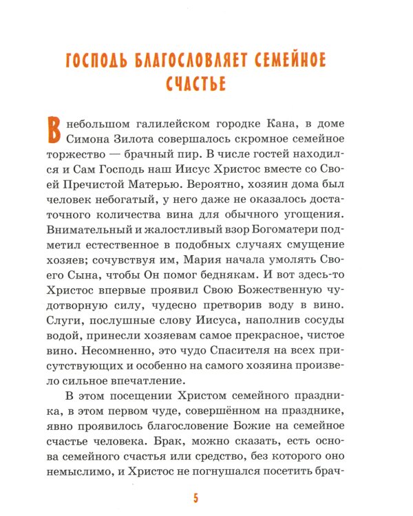 Детям о семье: сборник