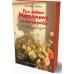 Дополнительное изображение книги «Все любят Маргариту, но она мертва»