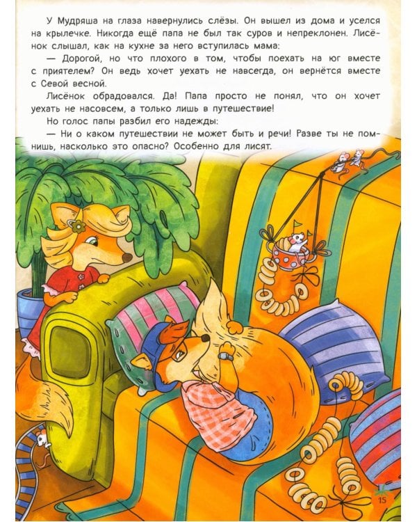 Рыжая долина. Станция Лисавецкая