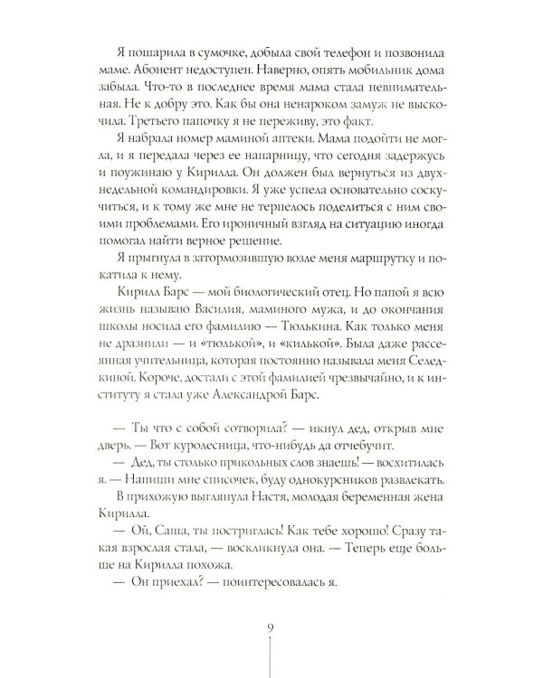 Первокурсница. 5-е изд