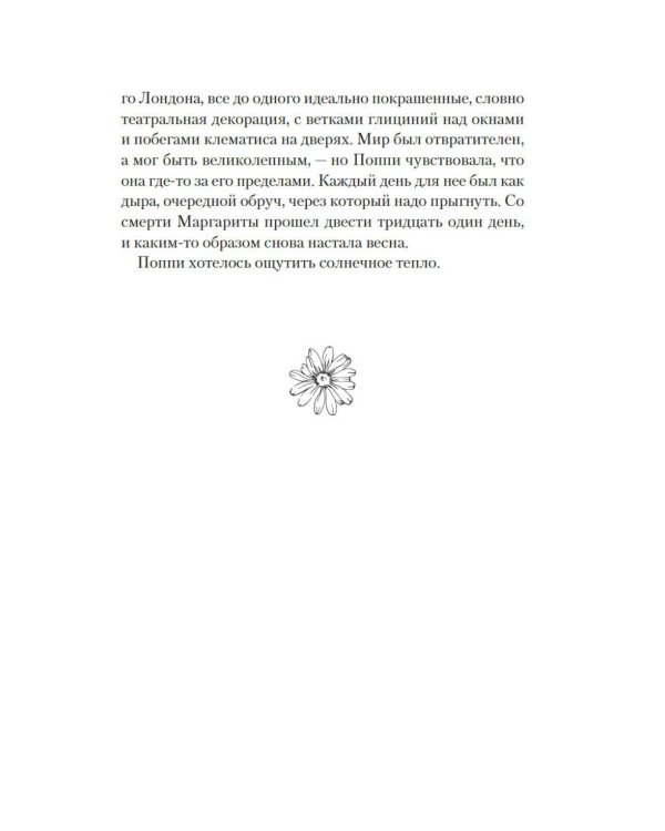 Дополнительное изображение книги «Все любят Маргариту, но она мертва»