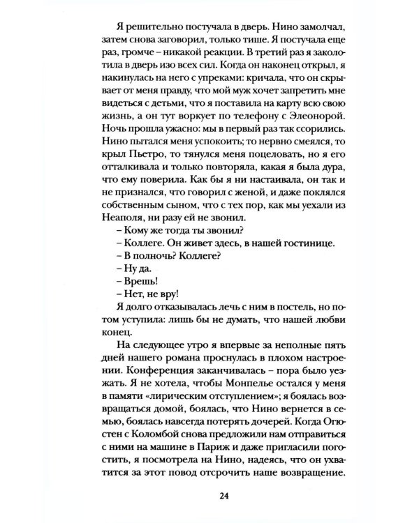 История о пропавшем ребенке. Моя гениальная подруга. Кн 4: Зрелость. Старость