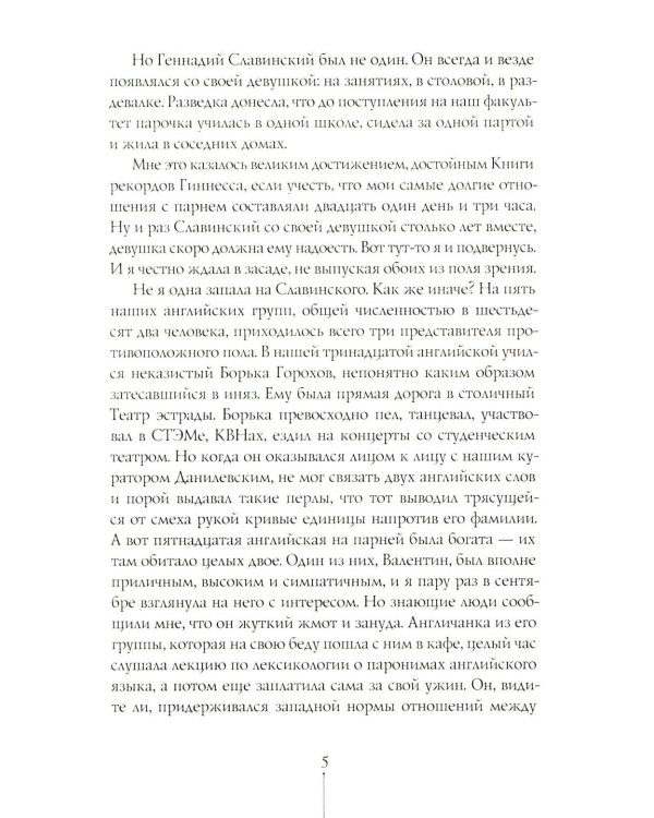 Первокурсница. 5-е изд