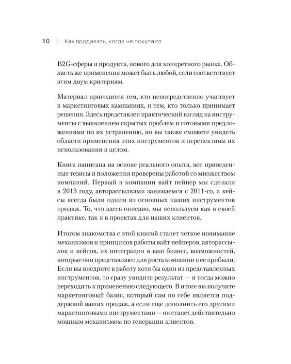 Как продавать, когда не покупают; Продажи, переговоры; Продажи невидимого. (комплект в 3-х кн.)