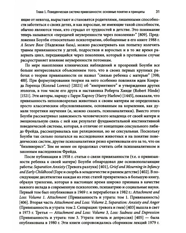 Привязанность у взрослых: структура, динамика и изменения