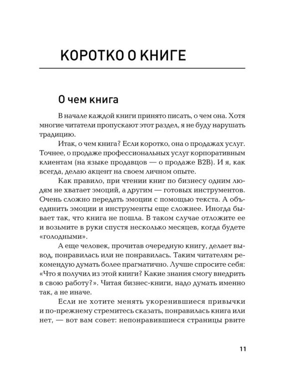 Как продавать, когда не покупают; Продажи, переговоры; Продажи невидимого. (комплект в 3-х кн.)