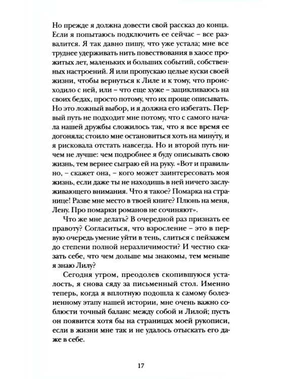 История о пропавшем ребенке. Моя гениальная подруга. Кн 4: Зрелость. Старость