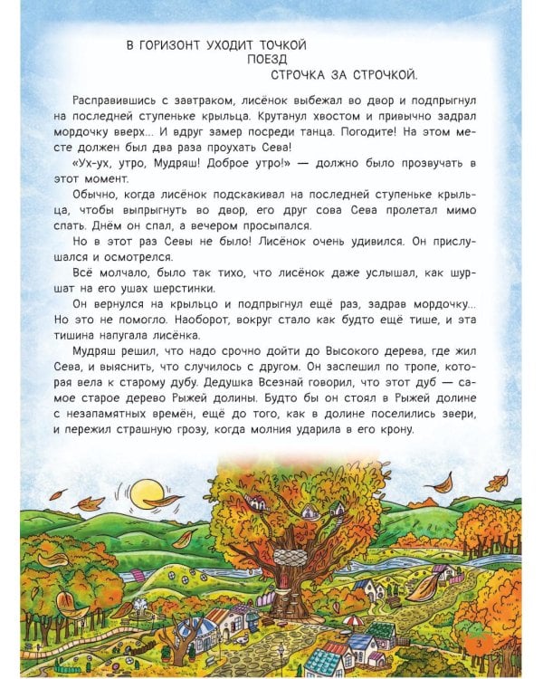 Рыжая долина. Станция Лисавецкая