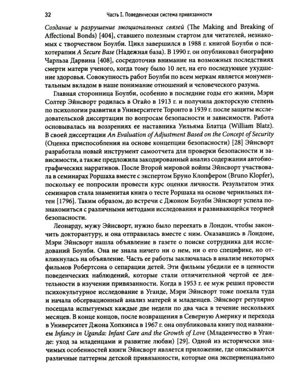 Привязанность у взрослых: структура, динамика и изменения