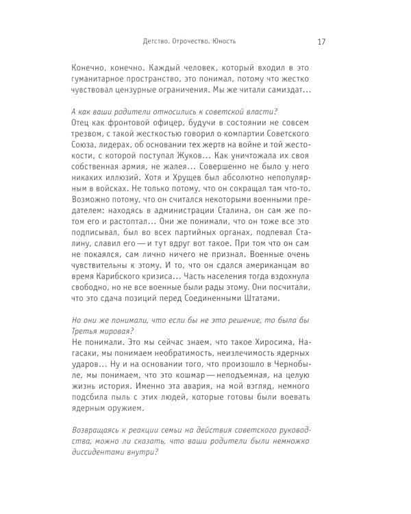 Интонация. Александр Сокуров