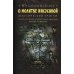 О молитве Иисусовой: Аскетический трактат. Составлен на основе келейных записей священника Анатолия Голынского О молитве Иисусовой: Аскетический трактат. Составлен на основе келейных записей священника Анатолия Голынского