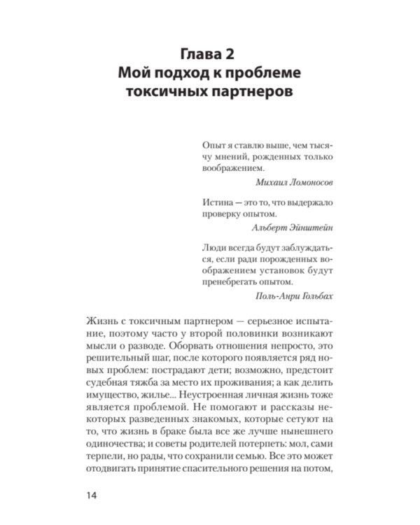 Как жить с токсичным партнером