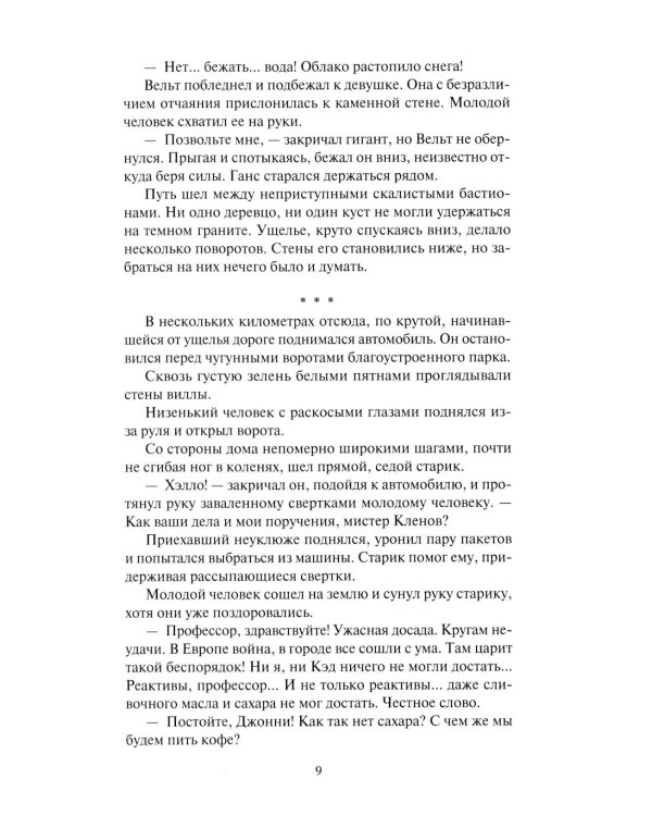 Пылающий остров