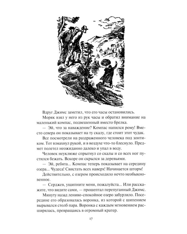 Пылающий остров