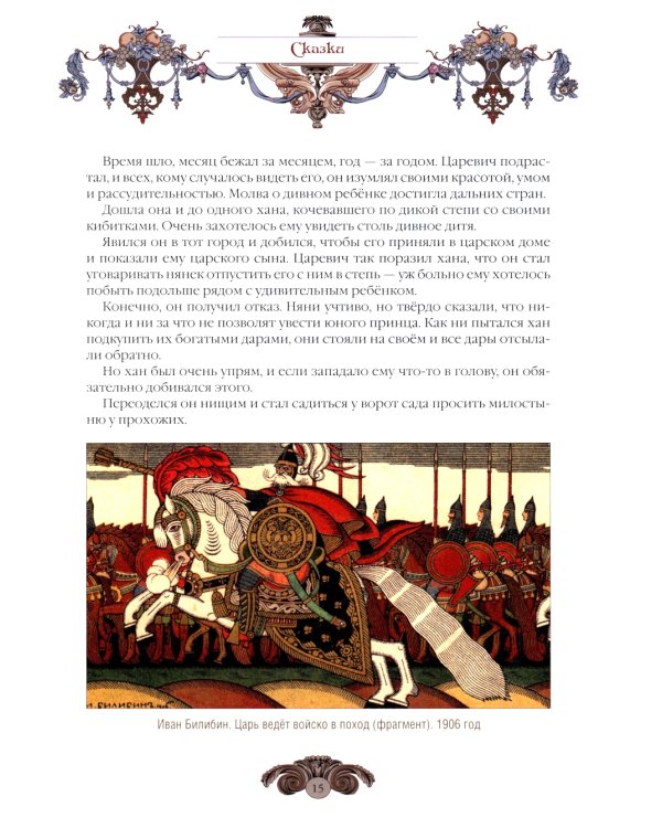 Сказки Екатерины Великой