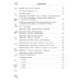 Антидиктанты по русскому языку. 1-4 класс
