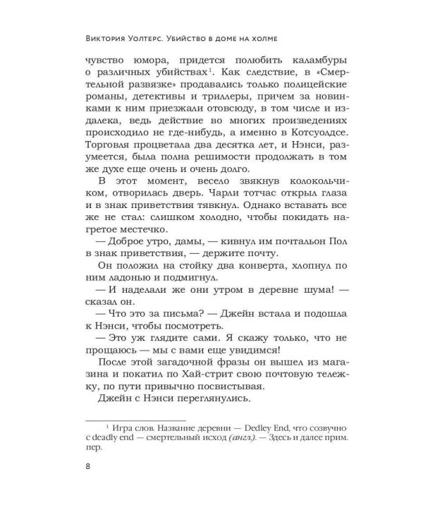 Убийство в доме на холме