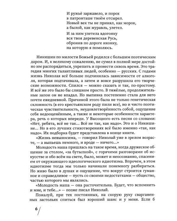 Дополнительное изображение книги «Богема и другие исчезающие виды»