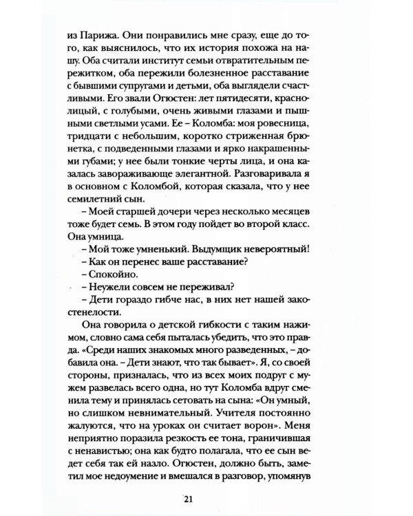 История о пропавшем ребенке. Моя гениальная подруга. Кн 4: Зрелость. Старость