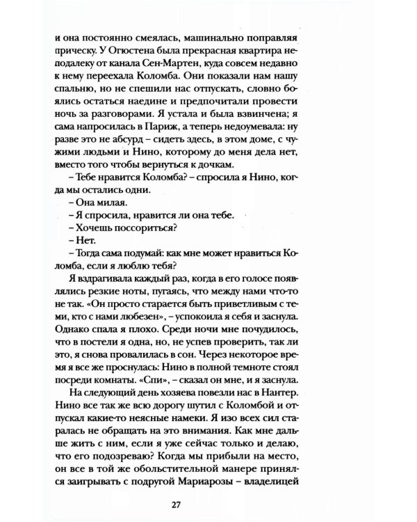 История о пропавшем ребенке. Моя гениальная подруга. Кн 4: Зрелость. Старость