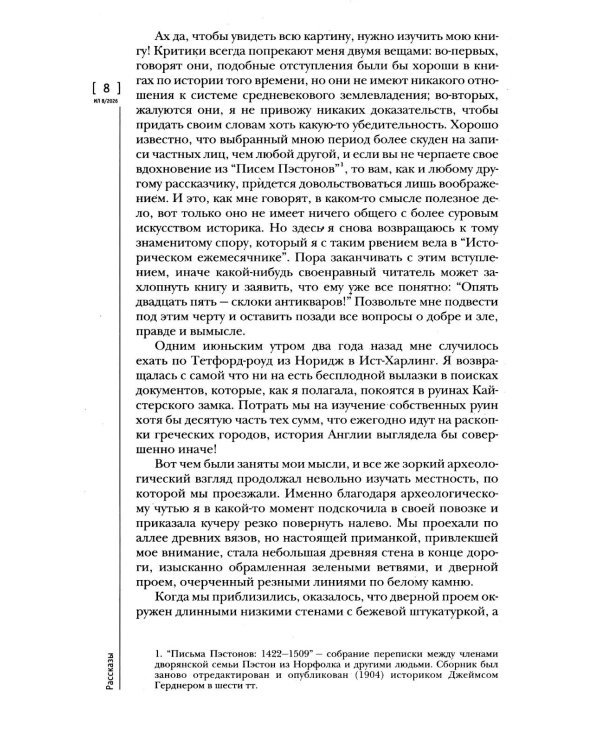 Дополнительное изображение книги «Журнал "Иностранная литература" № 8 2026 г»