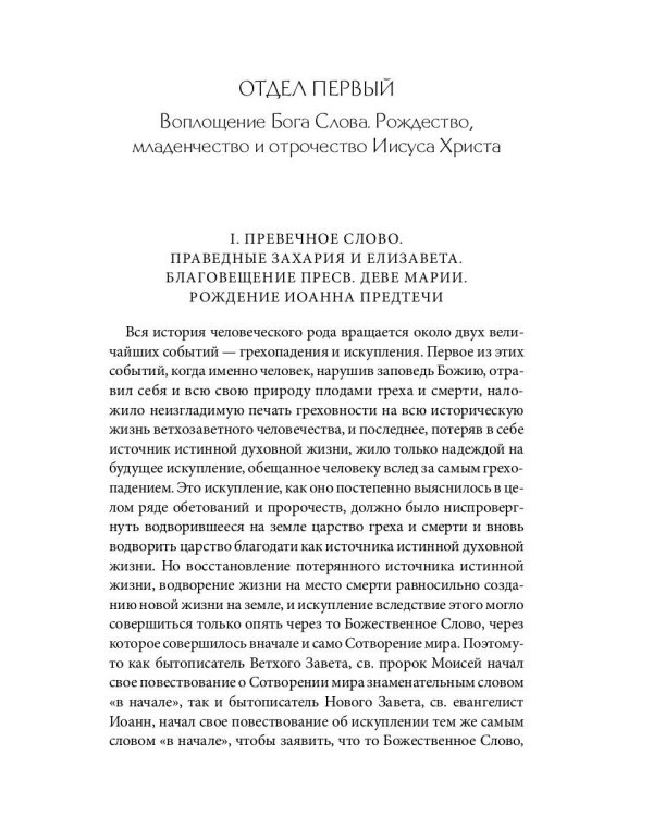 Библейская История. Новый Завет. От Рождества до Воскресения Иисуса Христа