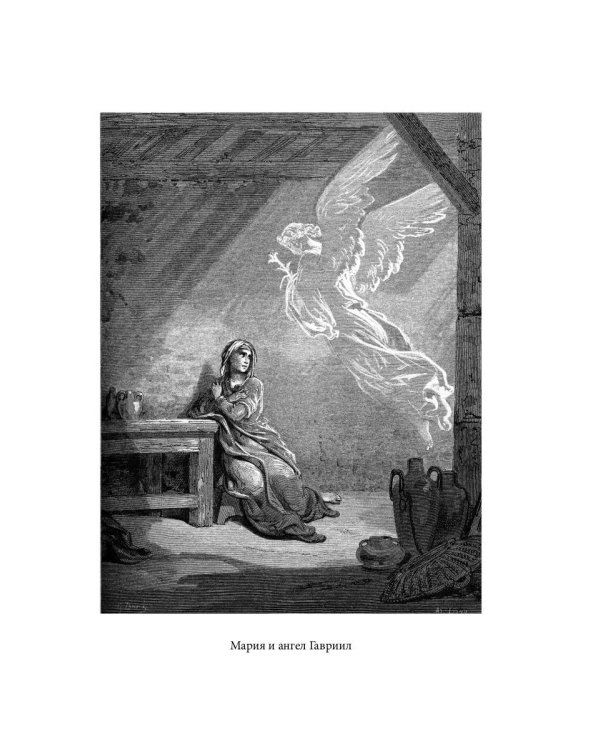 Библейская История. Новый Завет. От Рождества до Воскресения Иисуса Христа