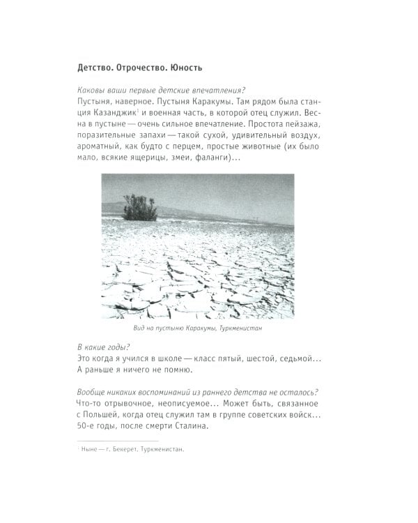 Интонация. Александр Сокуров