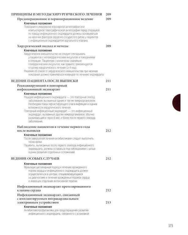 Краткие Рекомендации ESC 2023: кардиомиопатия, острый коронарный синдром, инфекционный эндокардит, острая и хроническая сердечная недостаточность..