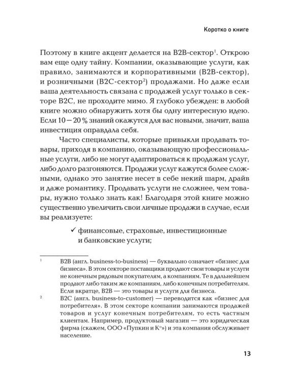 Как продавать, когда не покупают; Продажи, переговоры; Продажи невидимого. (комплект в 3-х кн.)