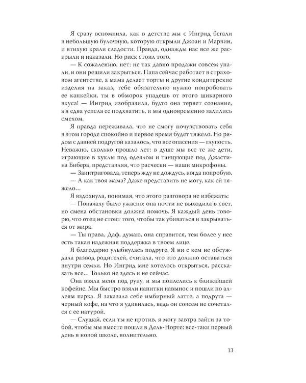 Дополнительное изображение книги «В плену иллюзий»