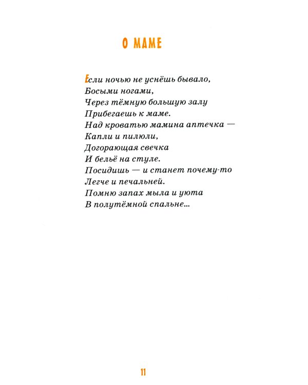 Детям о семье: сборник