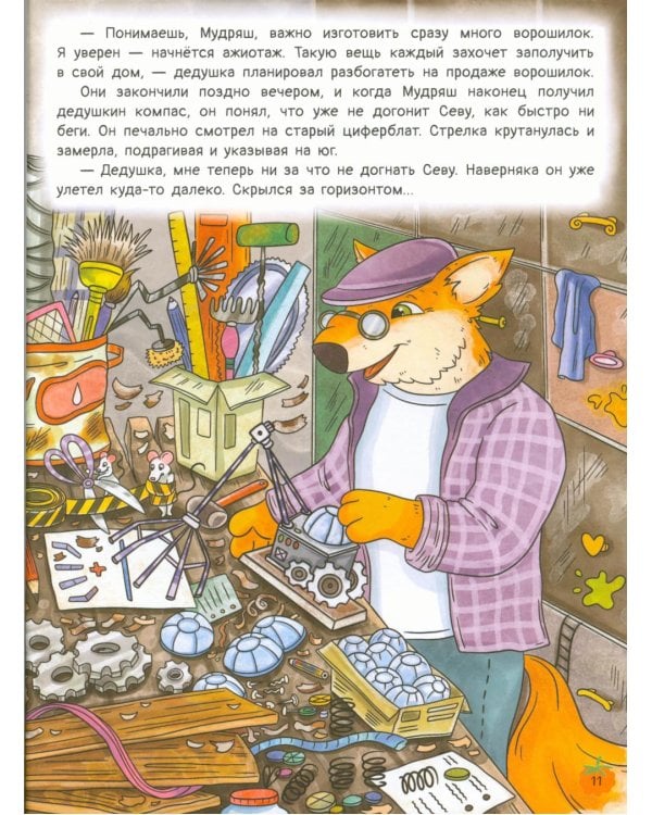 Рыжая долина. Станция Лисавецкая