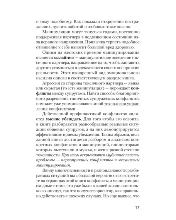 Как жить с токсичным партнером