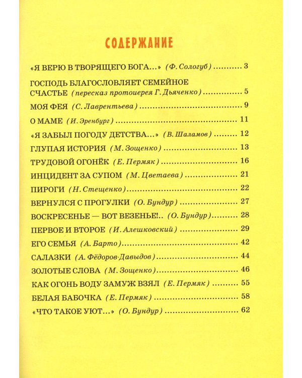 Детям о семье: сборник