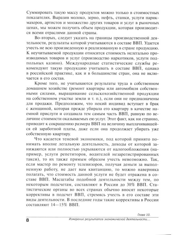 Экономика. Основы экономической теории. 10-11 кл. В 2 кн. Кн. 2 (углубленный уровень): Учебник для общеобразовательный организаций. 38-е изд., стер
