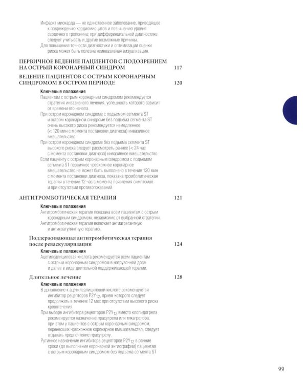 Краткие Рекомендации ESC 2023: кардиомиопатия, острый коронарный синдром, инфекционный эндокардит, острая и хроническая сердечная недостаточность..