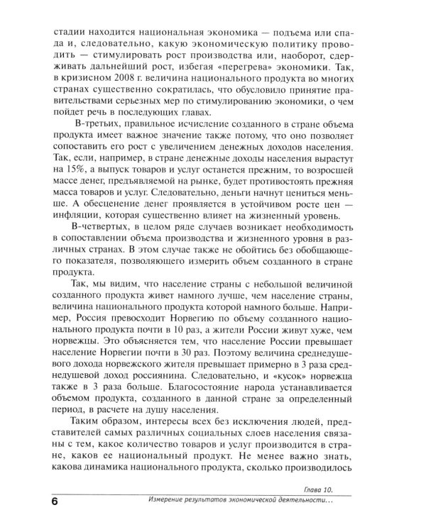 Экономика. Основы экономической теории. 10-11 кл. В 2 кн. Кн. 2 (углубленный уровень): Учебник для общеобразовательный организаций. 38-е изд., стер