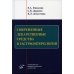 Современные лекарственные средства в гастроэнтерологии Современные лекарственные средства в гастроэнтерологии