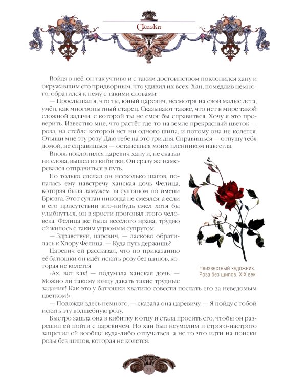 Сказки Екатерины Великой