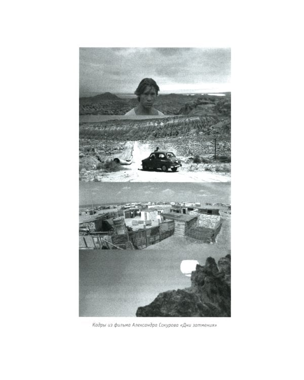 Интонация. Александр Сокуров